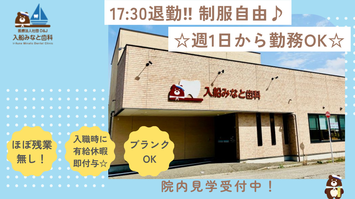 入船みなと歯科の写真