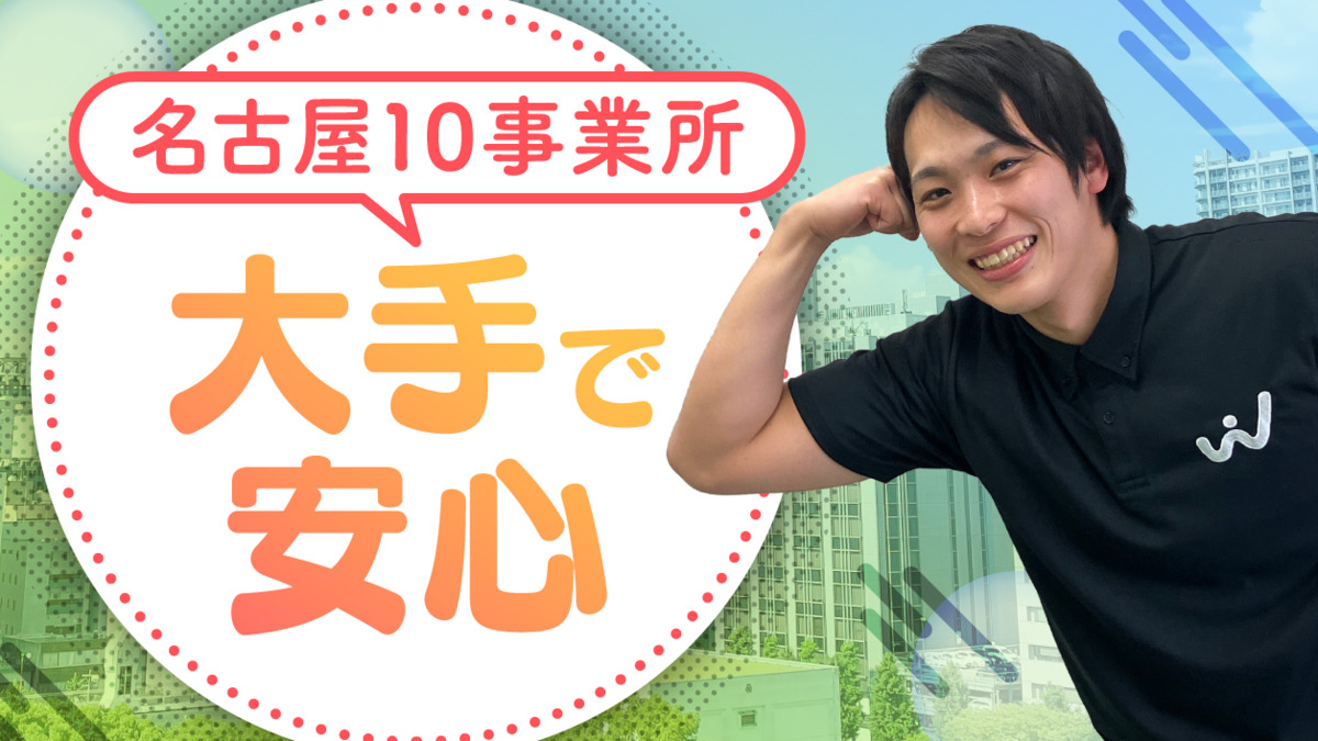 就労継続支援B型事業所　ワンダーワークIT金山（生活支援員の求人）の写真2枚目：