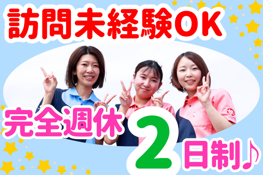 訪問看護リハビリステーション白ゆり中央 澄川出張所(看護師/准看護師の求人)の写真:うれしい、土日祝休みです。
ほとんどの方は訪問未経験でスタートです。