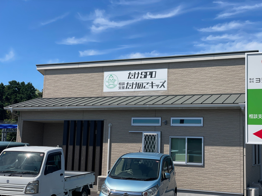 放課後等デイサービス　たけスポの写真