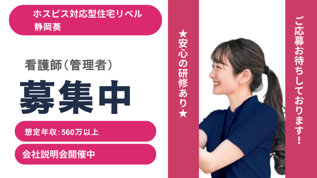 ホスピス対応型住宅リベル 静岡葵の写真