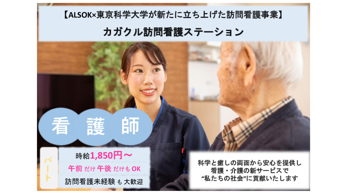 株式会社科学的看護・介護研究機構　カガクル訪問看護ステーション大宮の写真