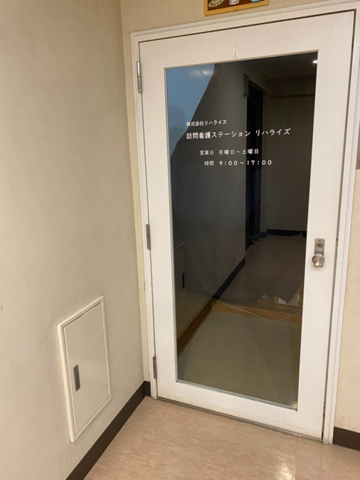 訪問看護ステーション リハライズ(理学療法士の求人)の写真4枚目: