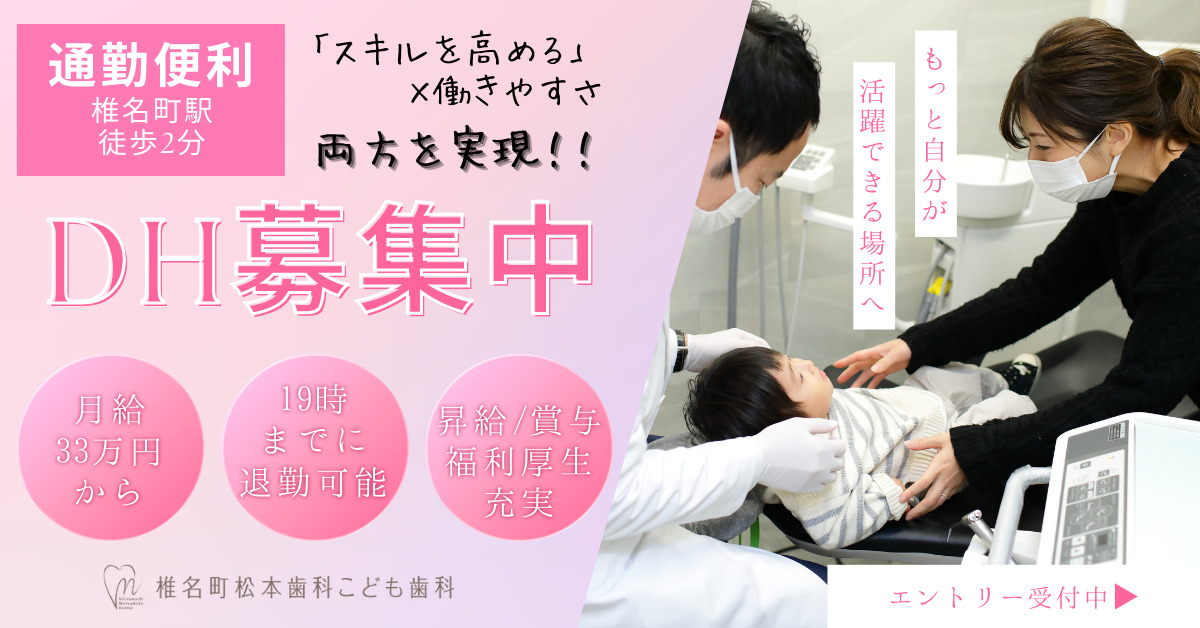 椎名町松本歯科こども歯科の写真