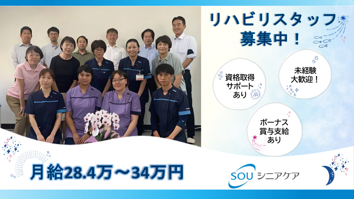 SOU訪問看護ステーション日野の写真