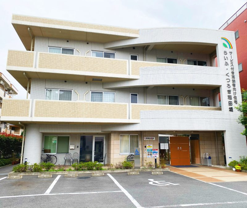 ホームステーション稲田堤の写真