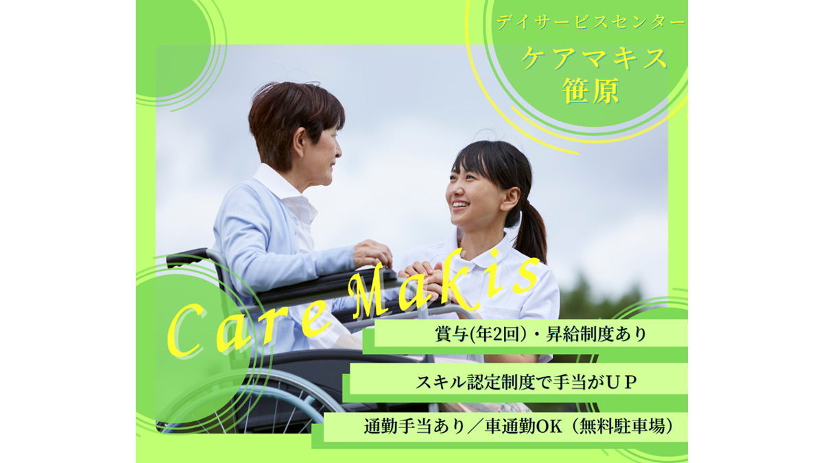 デイサービスセンターケアマキス笹原（介護タクシー/ドライバーの求人）の写真3枚目：