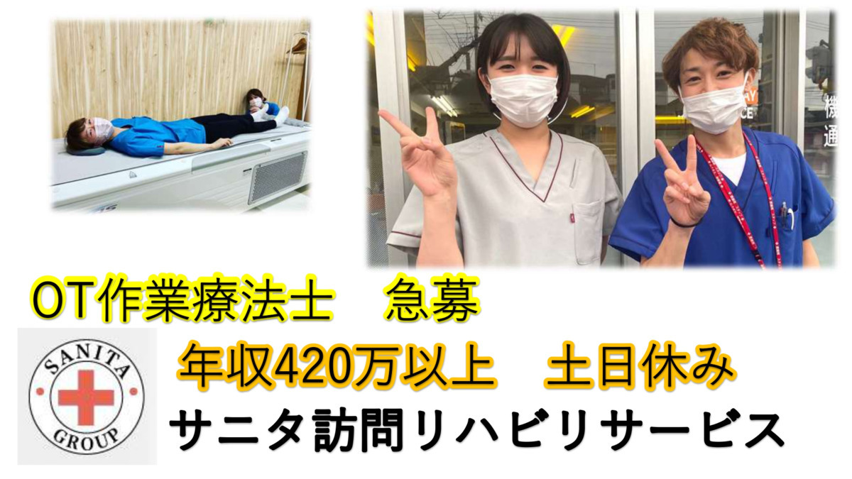 サニタ訪問リハビリサービス鴨居(作業療法士の求人)の写真: