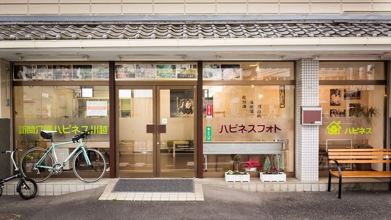 訪問介護ハピネス川越の写真