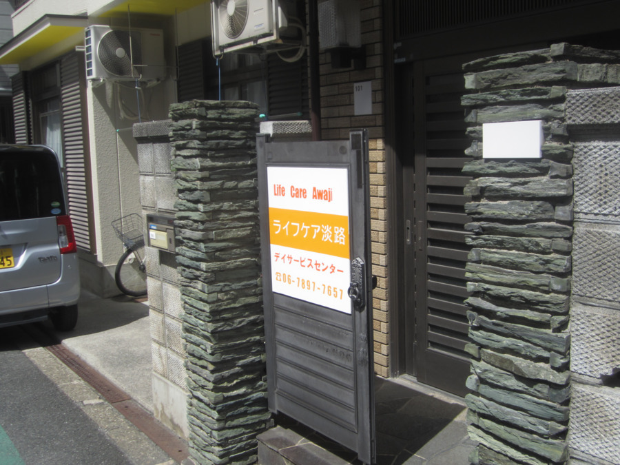 ライフケア淡路の画像