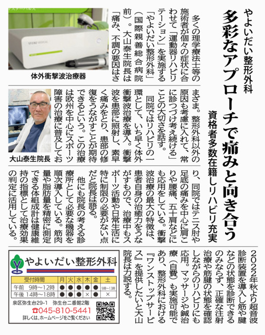やよいだい整形外科の写真2枚目：