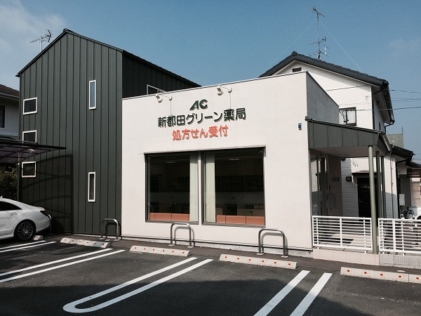新都田グリーン薬局(薬剤師の求人)の写真:新都田グリーン薬局の外観