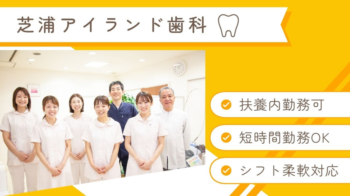 医療法人優祉会　芝浦アイランド歯科の写真