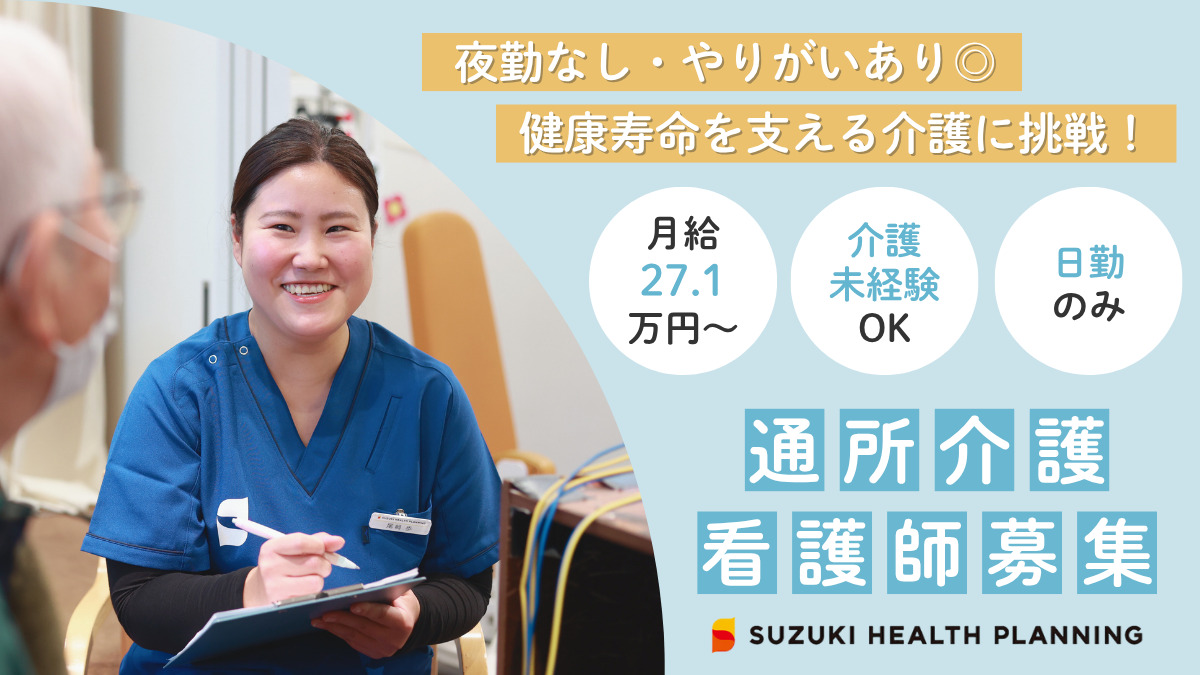 SUZUKI HEALTH PLANNING 西尾院の写真