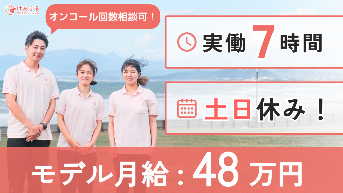 けあぶる訪問看護ステーション　相武台店の写真