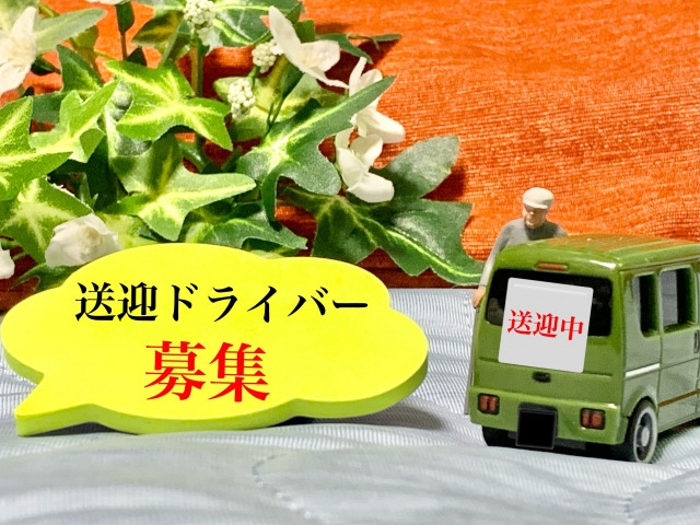 茶話本舗デイサービス新上山（介護タクシー/ドライバーの求人）の写真2枚目：