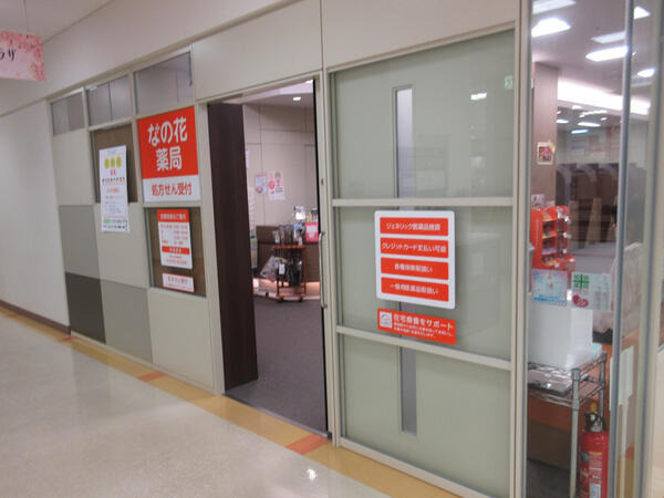 なの花薬局千歳住吉店(薬剤師の求人)の写真:なの花薬局千歳住吉店の外観