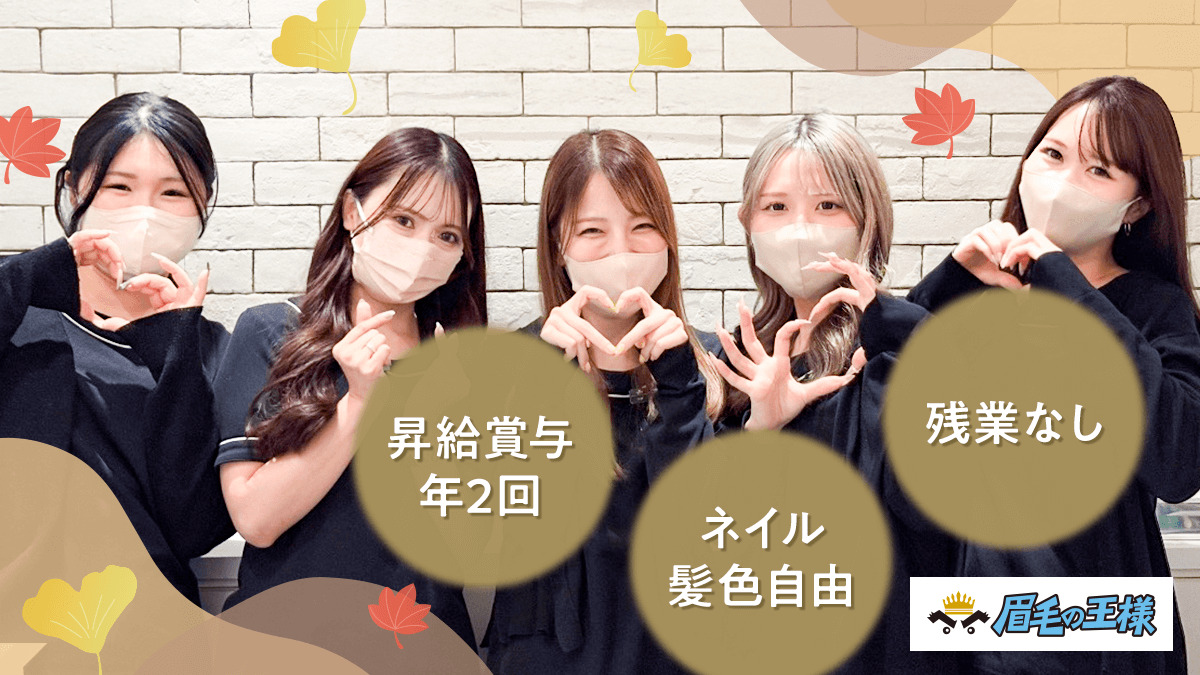 眉毛の王様 鹿児島店（アイリストの求人）の写真2枚目：