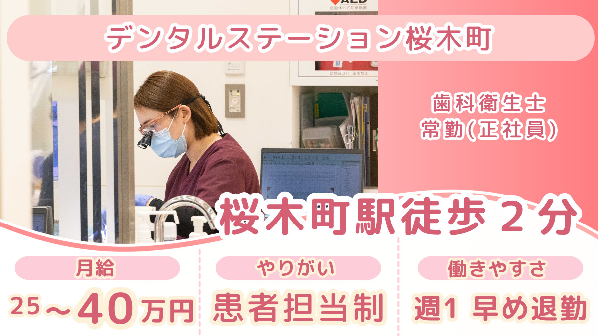 デンタルステーション桜木町の写真