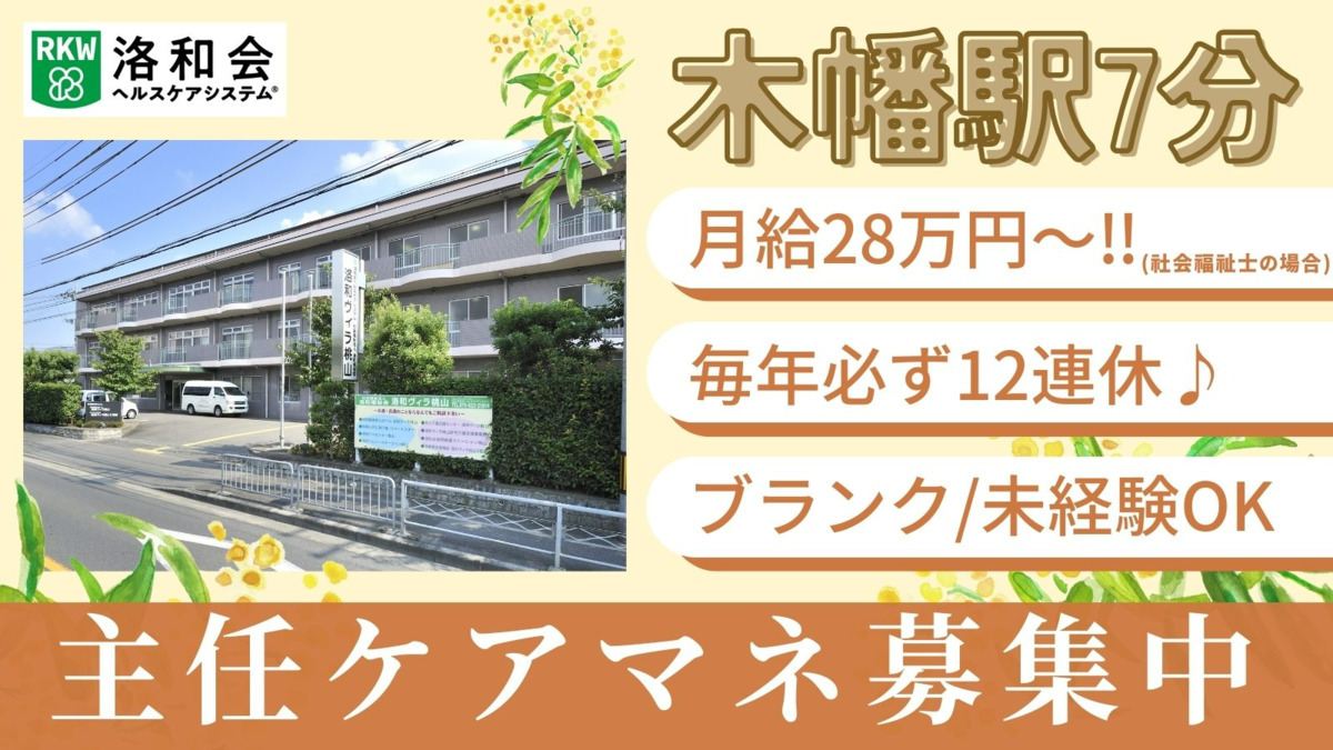洛和ヴィラ桃山居宅介護支援事業所の写真