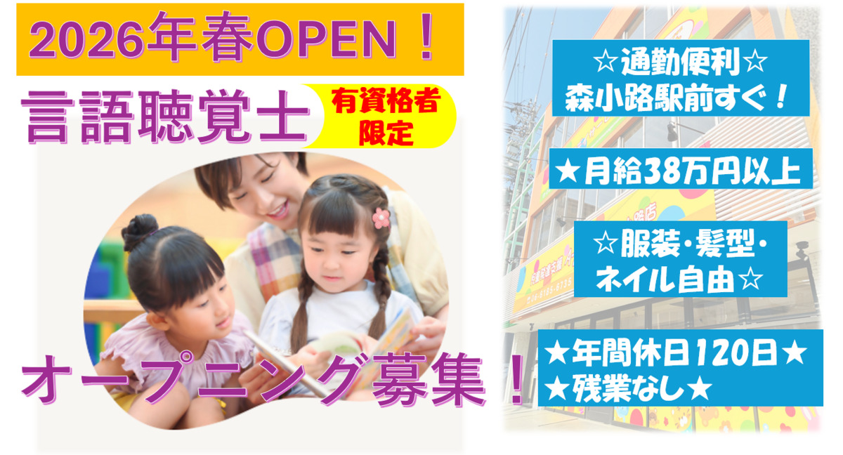 障がい福祉サービスA-Z kid's ＋（アズ キッズ プラス）の写真