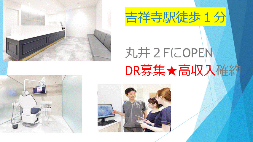 吉祥寺総合歯科クリニックの写真