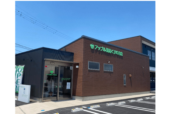 アップル薬局くすのき店の写真