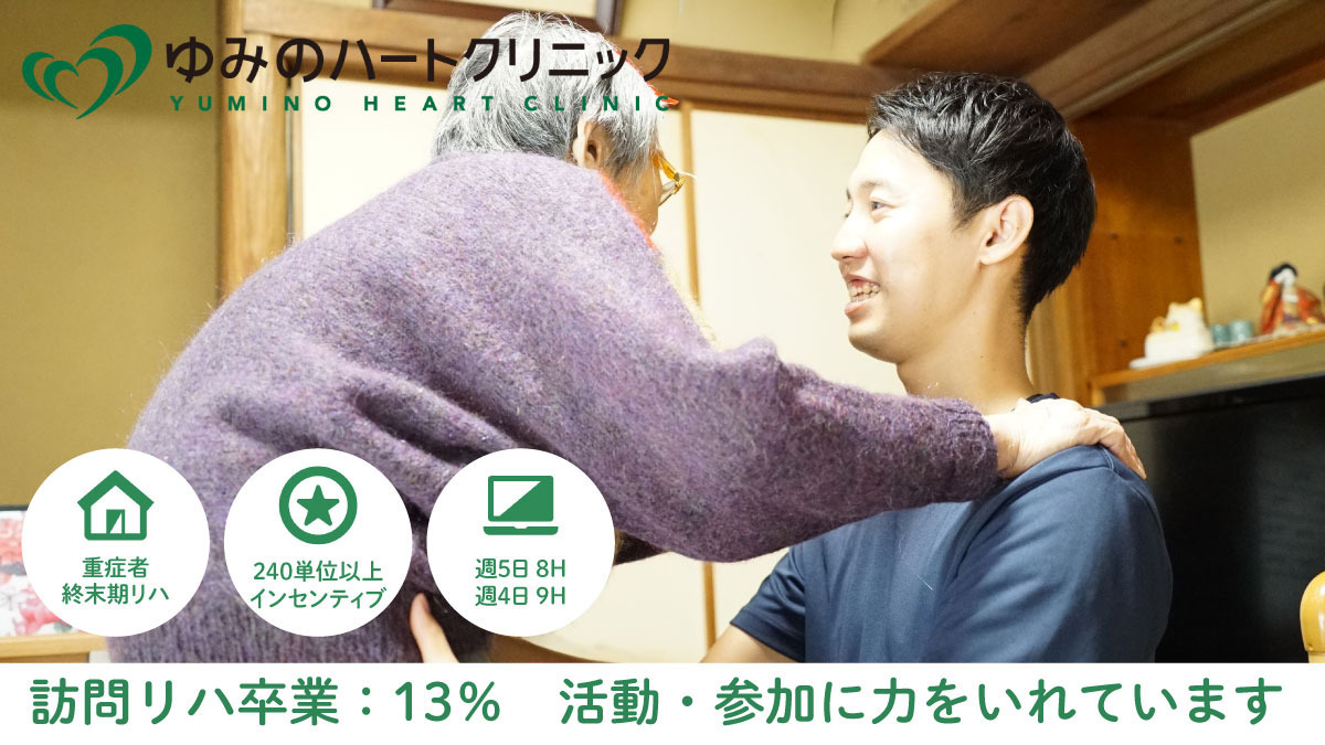 医療法人社団ゆみの　ゆみのハートクリニックの写真