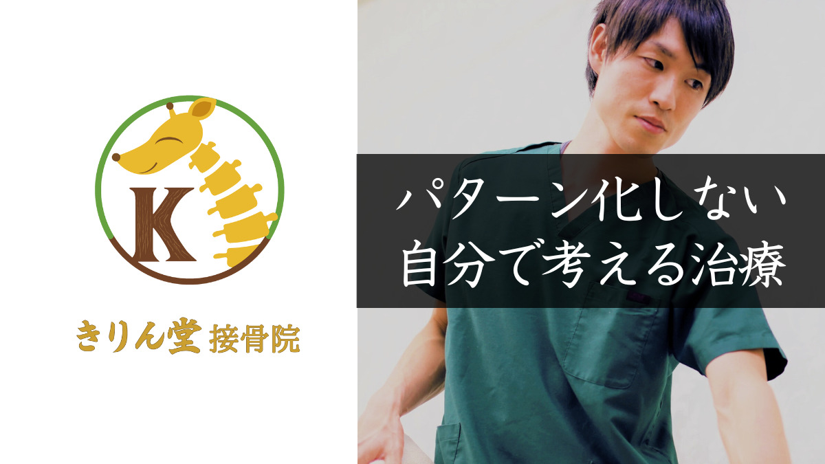 西荻窪南口きりん堂鍼灸接骨院の写真