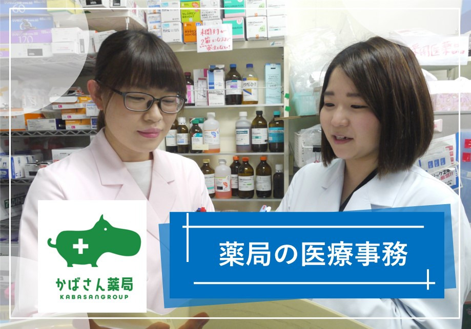 かばさん薬局 住吉店の写真