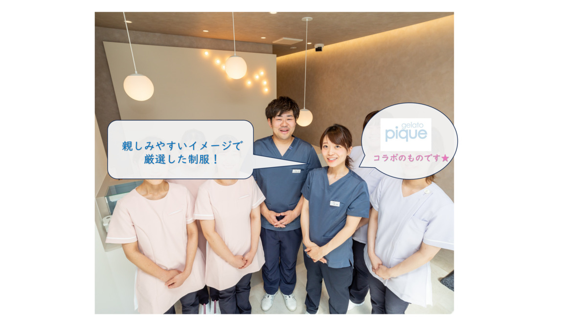 きらぼし みやぞの歯科(歯科助手の求人)の写真2枚目:お気に入りの制服もご覧ください☆