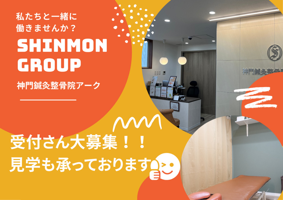 神門鍼灸整骨院アークの写真