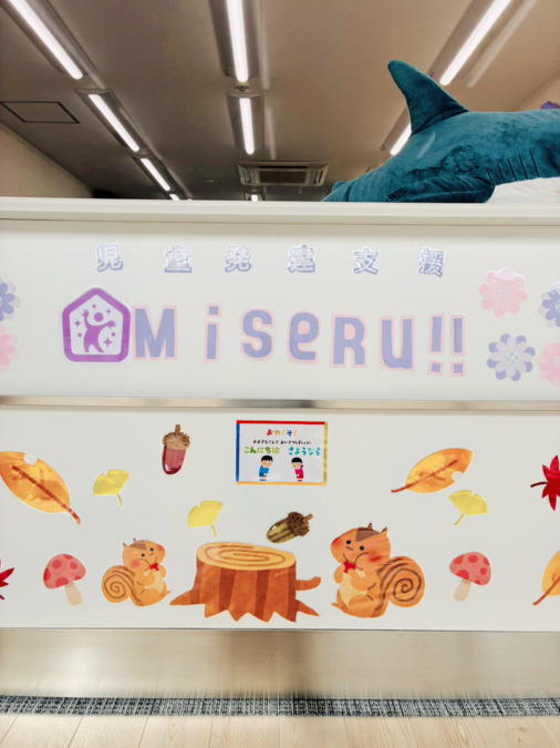 MISERU!!浦和美園の写真