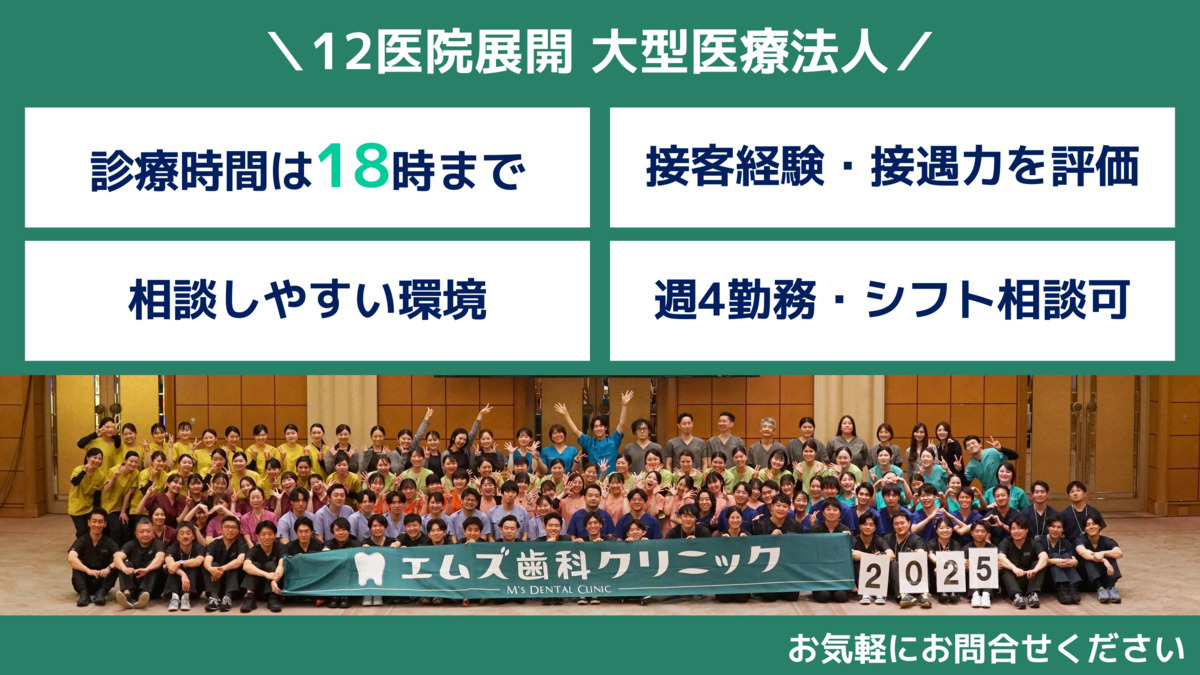 エムズ歯科クリニック祐天寺(医療事務/受付の求人)の写真2枚目: