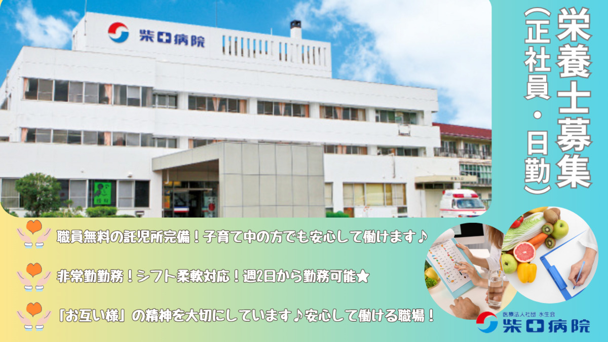 柴田病院の写真