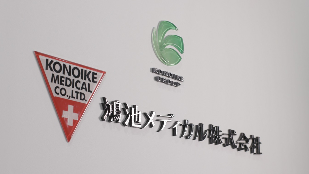 鴻池メディカル株式会社 公立豊岡病院の写真2枚目: