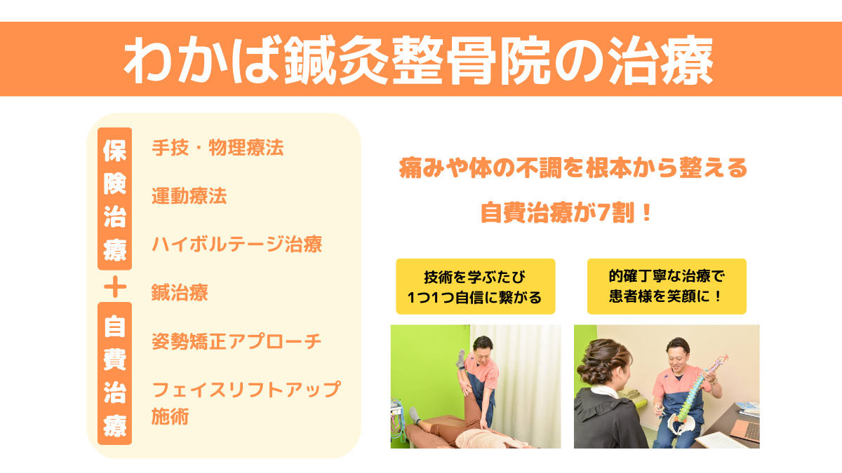 わかば鍼灸整骨院(柔道整復師の求人)の写真3枚目: