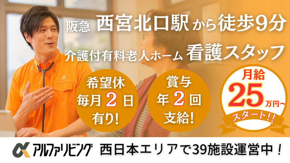 介護付有料老人ホーム　アルファリビング西宮北口の写真9枚目：アルファリビング西宮北口