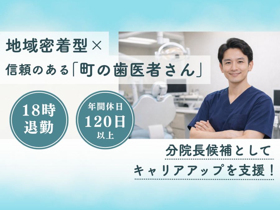 ゆうき総合歯科 蕨クリニックの写真