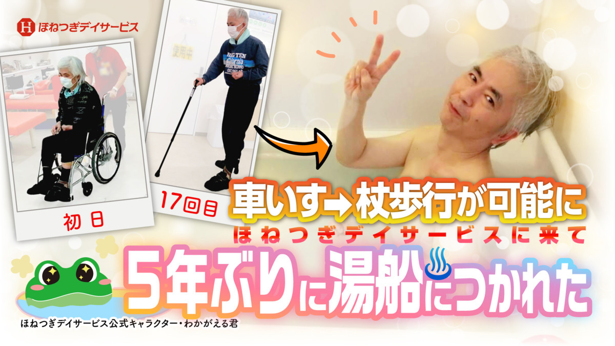 ほねつぎデイサービス宮ノ陣（生活相談員の求人）の写真3枚目：