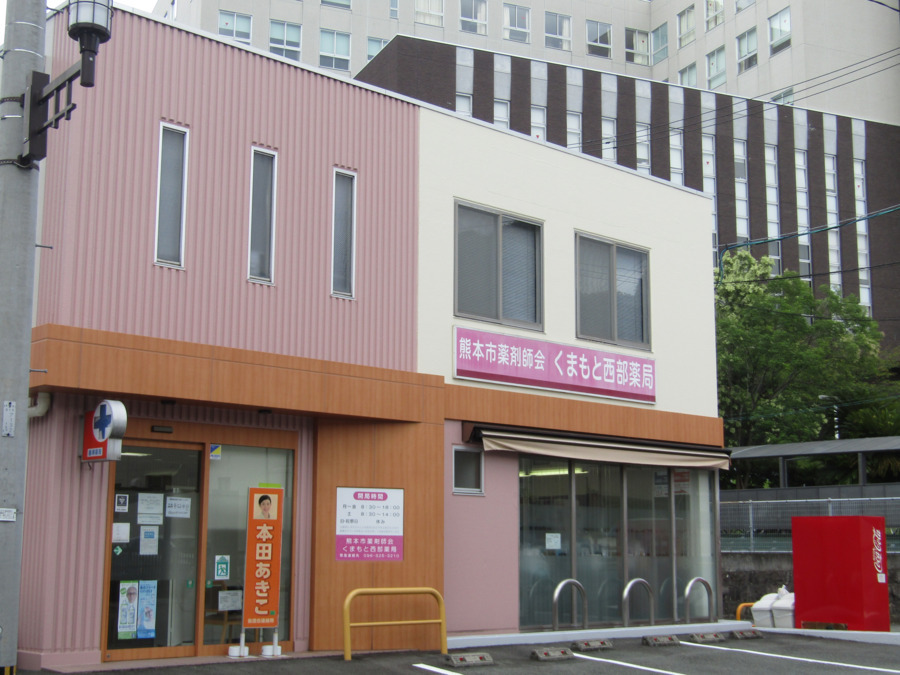 くまもと西部薬局（調剤事務の求人）の写真3枚目：