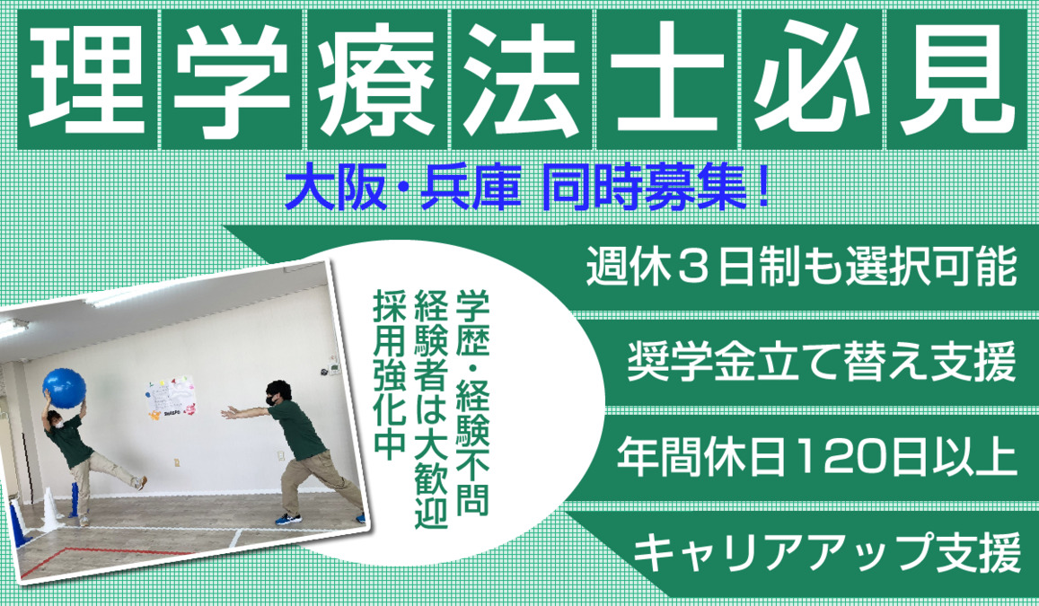 IQLino豊中校（理学療法士の求人）の写真