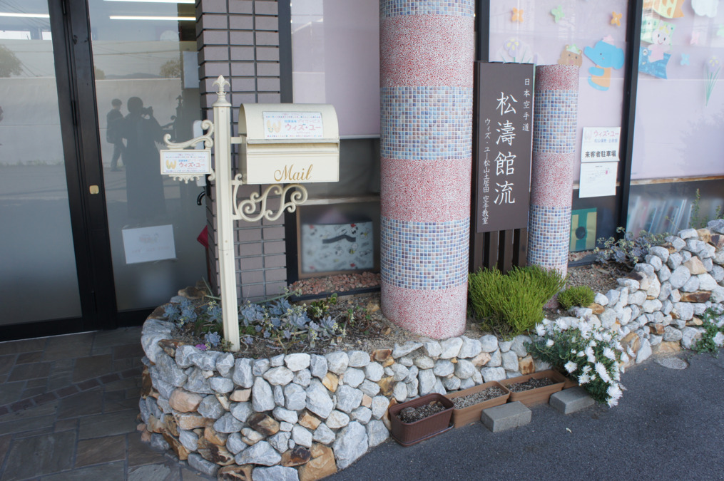 放課後等デイサービス　ウィズ・ユー松山土居田（児童指導員/指導員の求人）の写真2枚目：