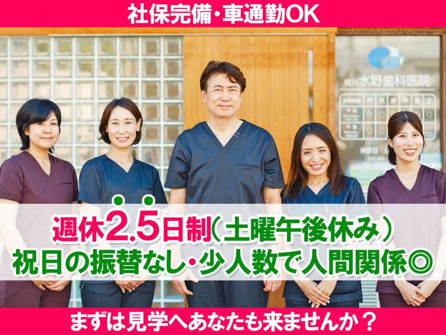 桂川水野歯科医院の写真