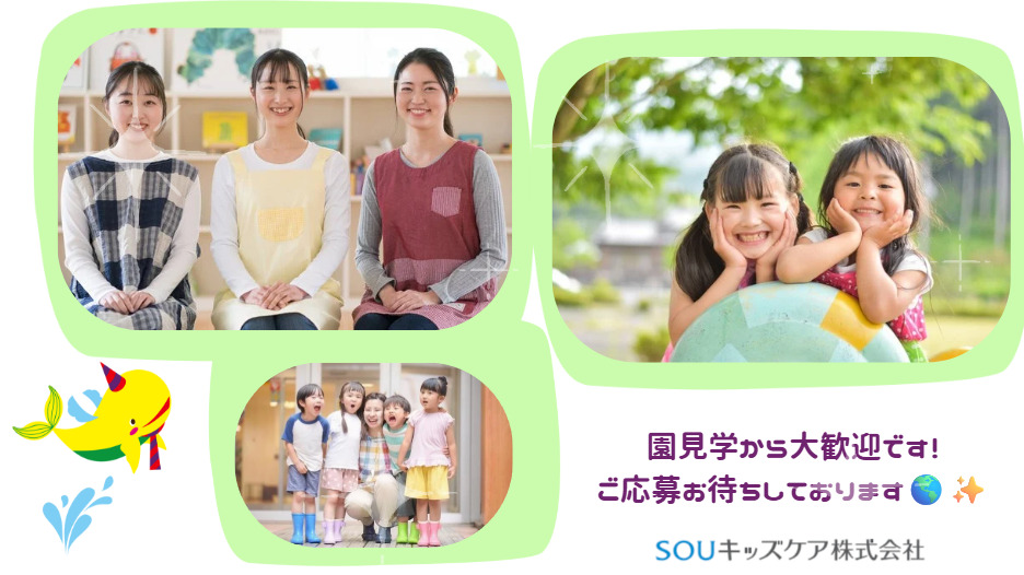 スクルドエンジェル保育園 南久保園(保育士の求人)の写真4枚目: