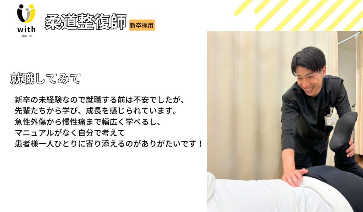 with.鍼灸整骨院　朝霧院の写真8枚目：新人でも安心できます！！