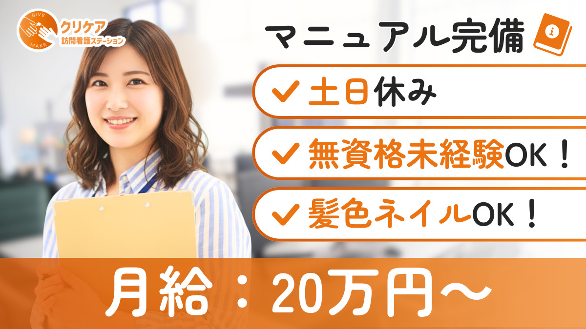 クリケア訪問看護ステーションの写真