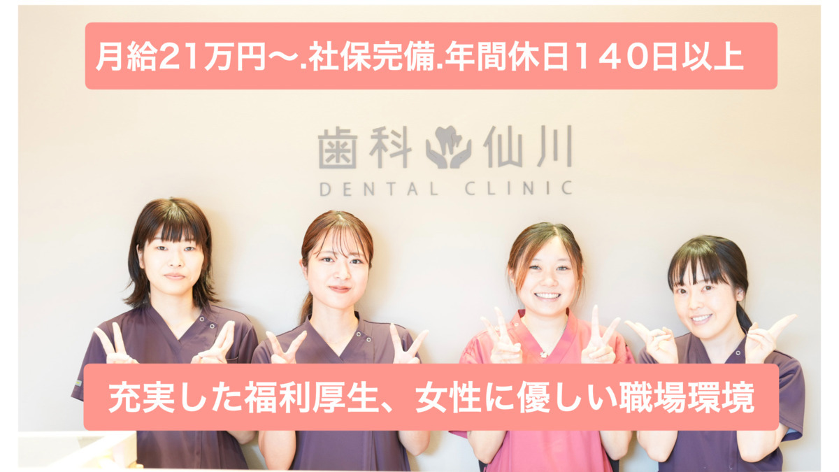 歯科仙川の写真