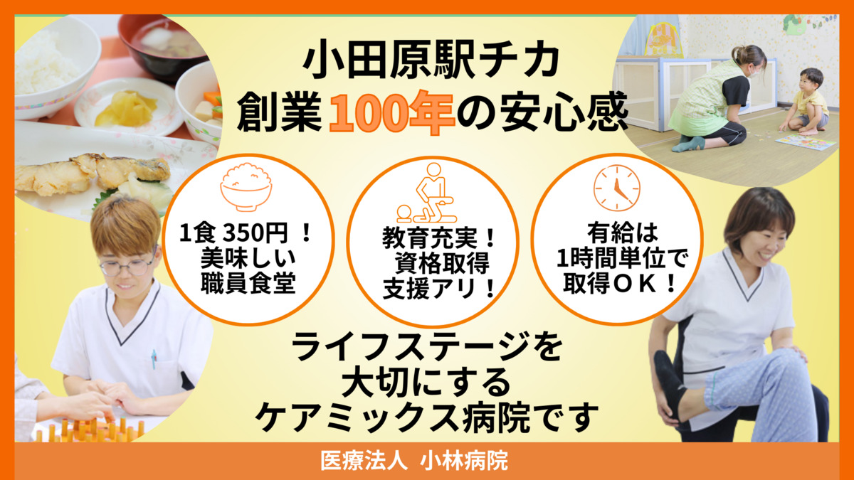 小林病院の写真