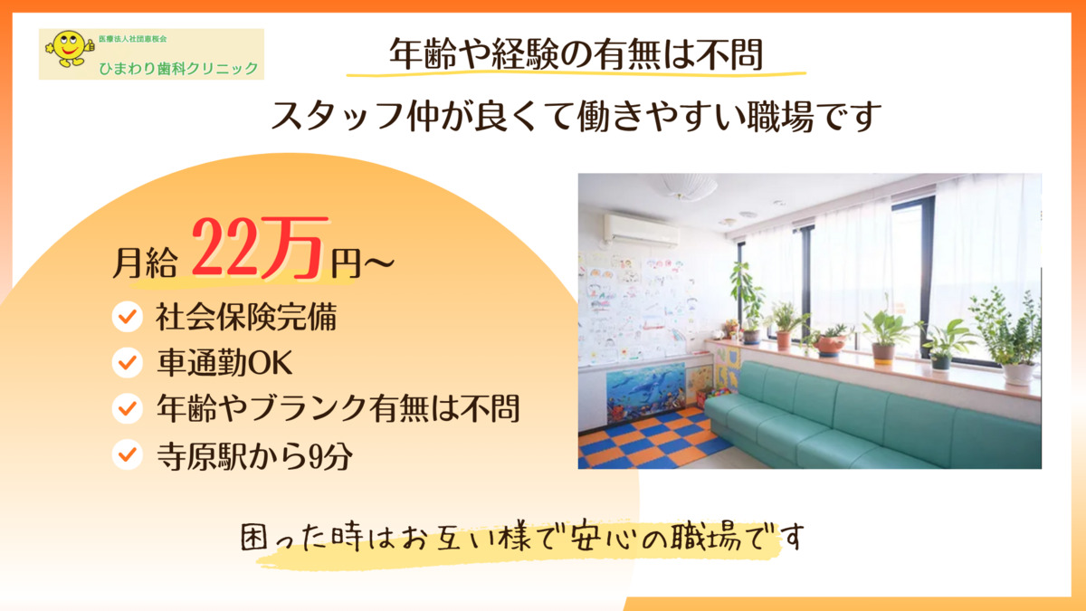 ひまわり歯科クリニック(歯科助手の求人)の写真4枚目: